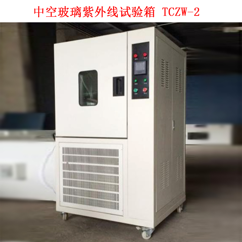 中空玻璃紫外線試驗(yàn)箱 TCZW-2.jpg