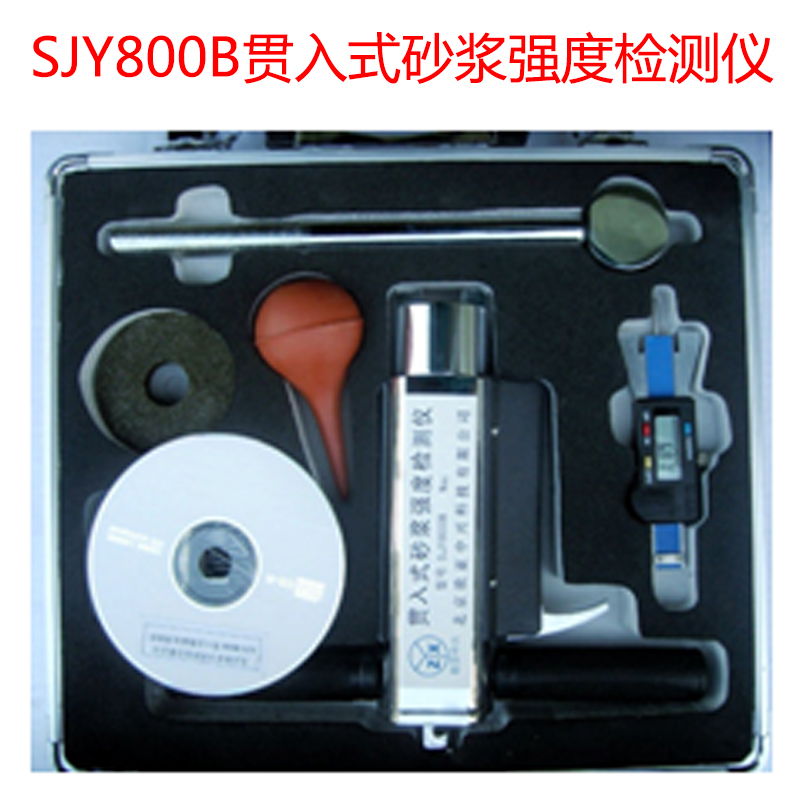 SJY800B貫入式砂漿強(qiáng)度檢測儀