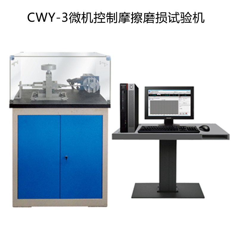 CWY-3往復摩擦試驗機